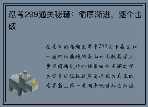 忍考299通关秘籍:循序渐进,逐个击破